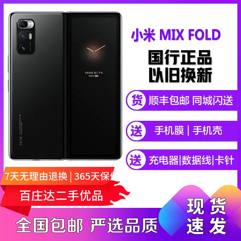 80新 Xiaomi/小米 MIX FOLD 全网通5G折叠屏手机骁龙888拍照双卡