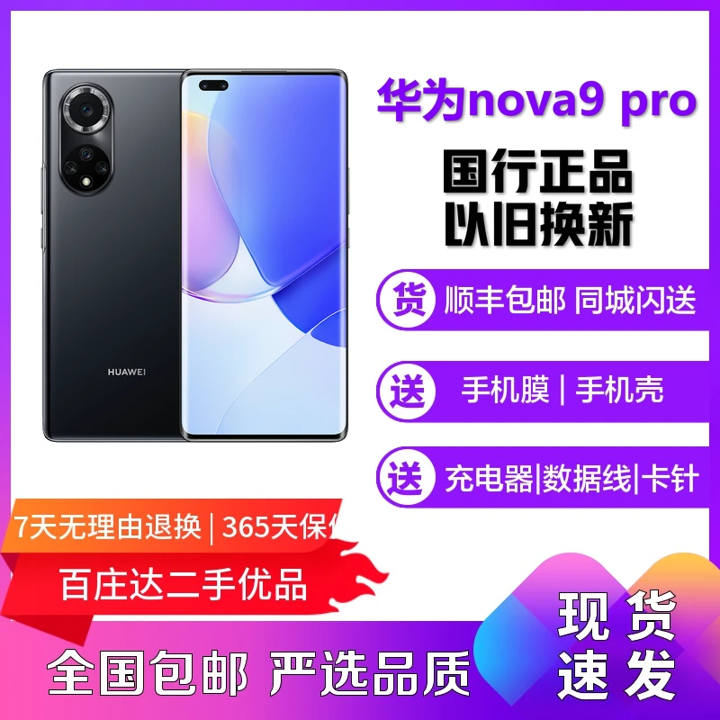 9新 Huawei/华为 nova9Pro 曲面屏全网通4G安卓双卡娱乐备用手机