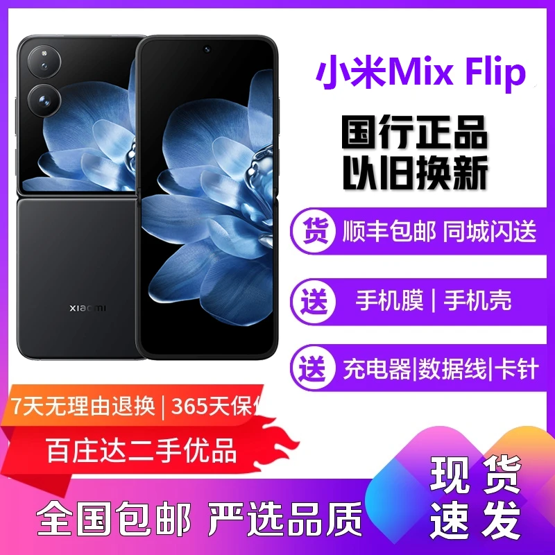 95新 Xiaomi/小米 MIX Flip 折叠全网通安卓手机双卡拍照5G手机