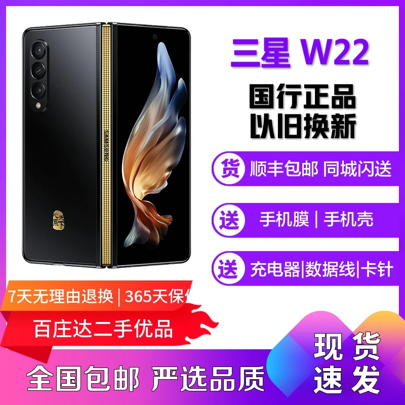 95新 Samsung/三星 W22 心系天下全网通5G手机折叠屏骁龙双卡商务