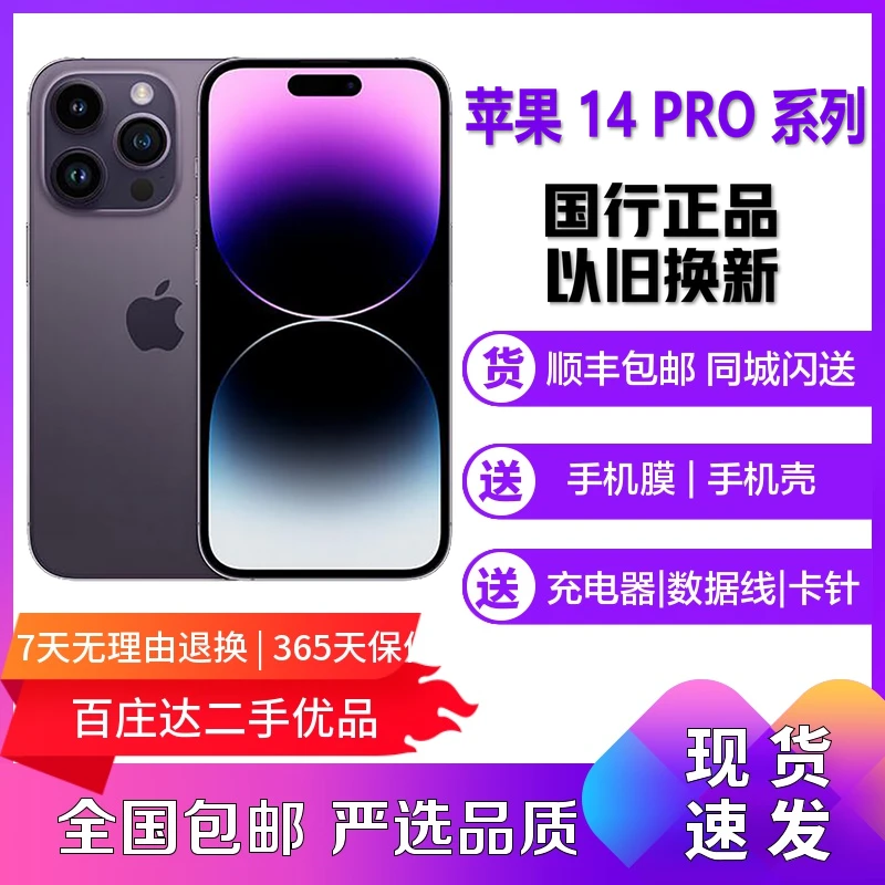 95新 Apple/苹果 14Pro 14ProMax 全网通5G手机 双卡拍照娱乐国行