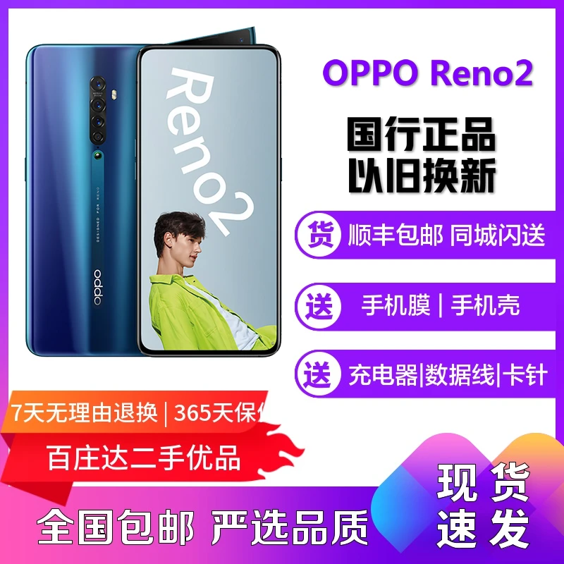 95新 OPPO Reno2 全网通安卓6.5英寸屏骁龙730双卡拍照娱乐4G手机