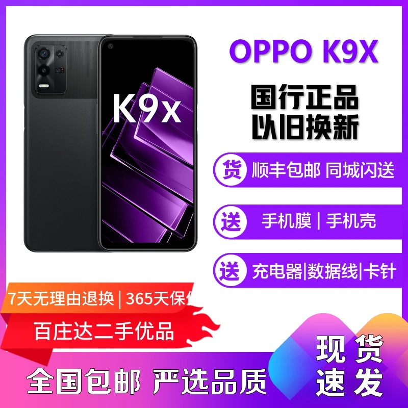 95新 OPPO  K9X K9系列 全网通5G安卓手机双卡拍照直面屏备用游戏
