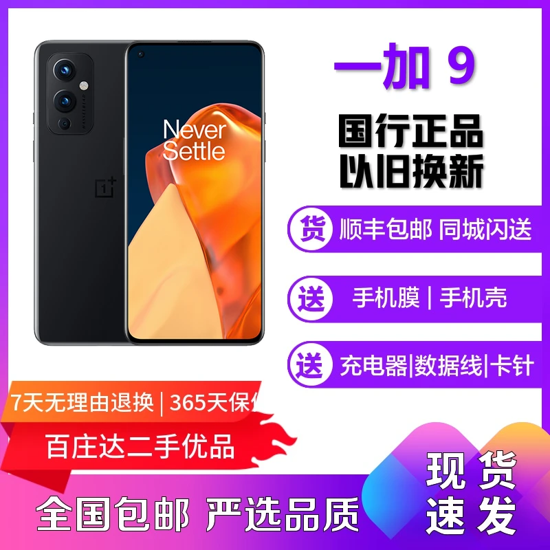 9新 OnePlus/一加 9 全网通5G安卓手机骁龙888双卡拍照游戏手机