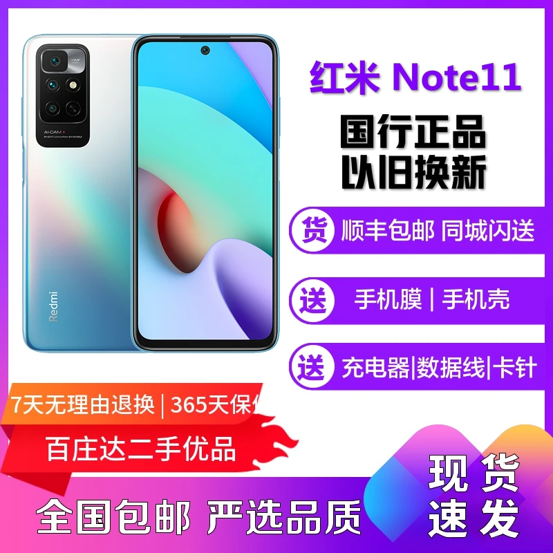 9新 Redmi/红米 Note11 全网通安卓手机直面屏拍照双卡 大电池