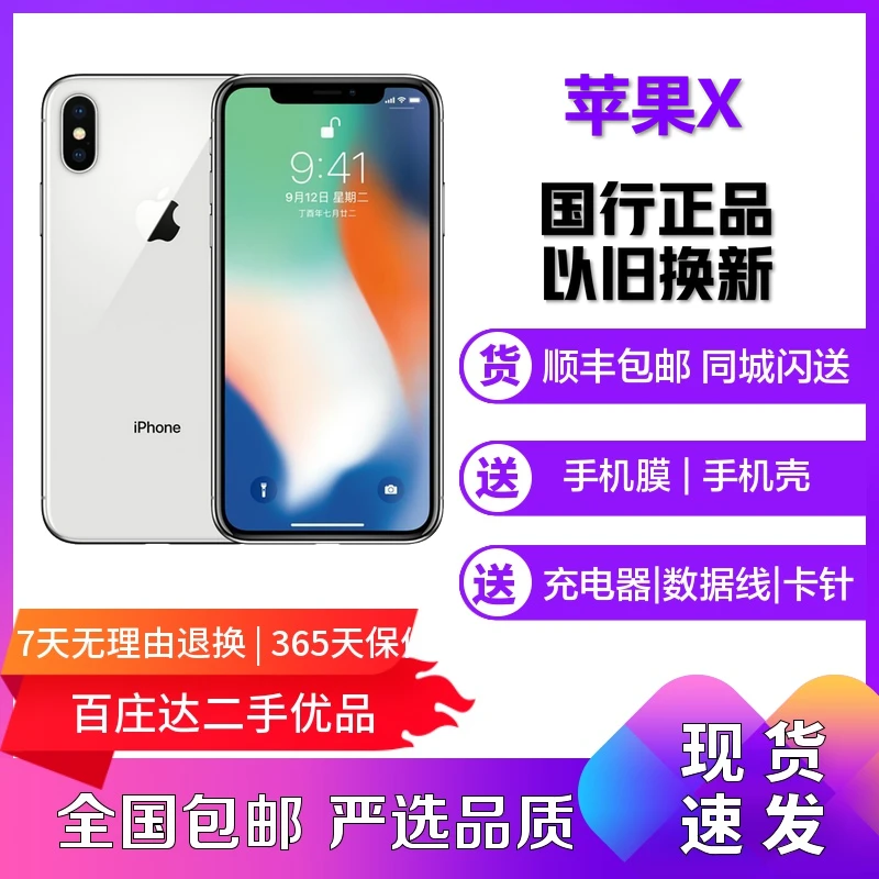 90新 Apple/苹果 X iPhone X 全网通4G单卡多模 全面屏 国行手机