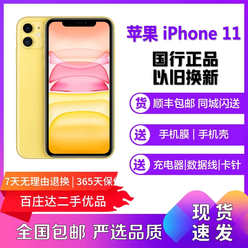 9新 Apple/苹果 11 全网通4G苹果手机 双卡拍照娱乐商务时尚国行