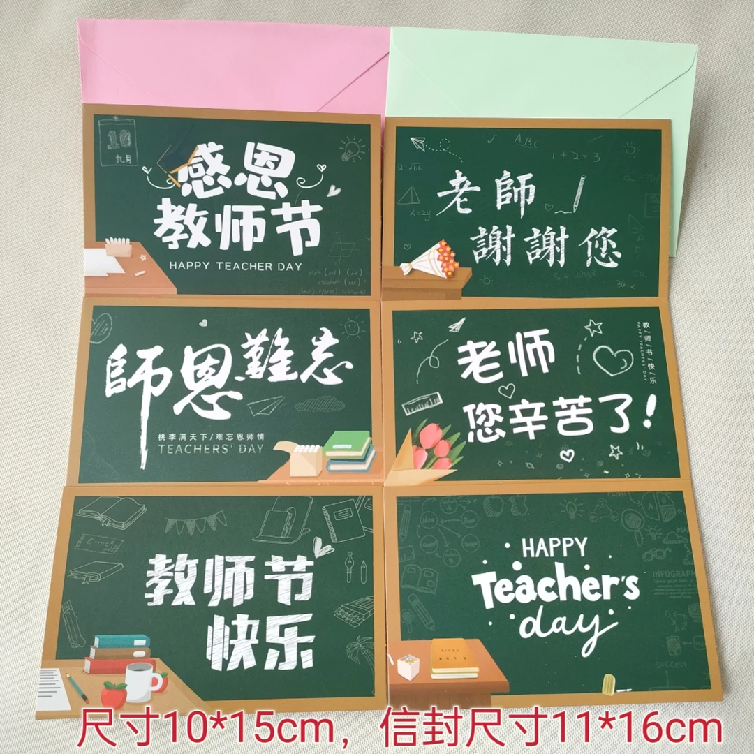 教师节贺卡感恩祝福卡片送信封套装送男女老师创意礼物留言卡现货