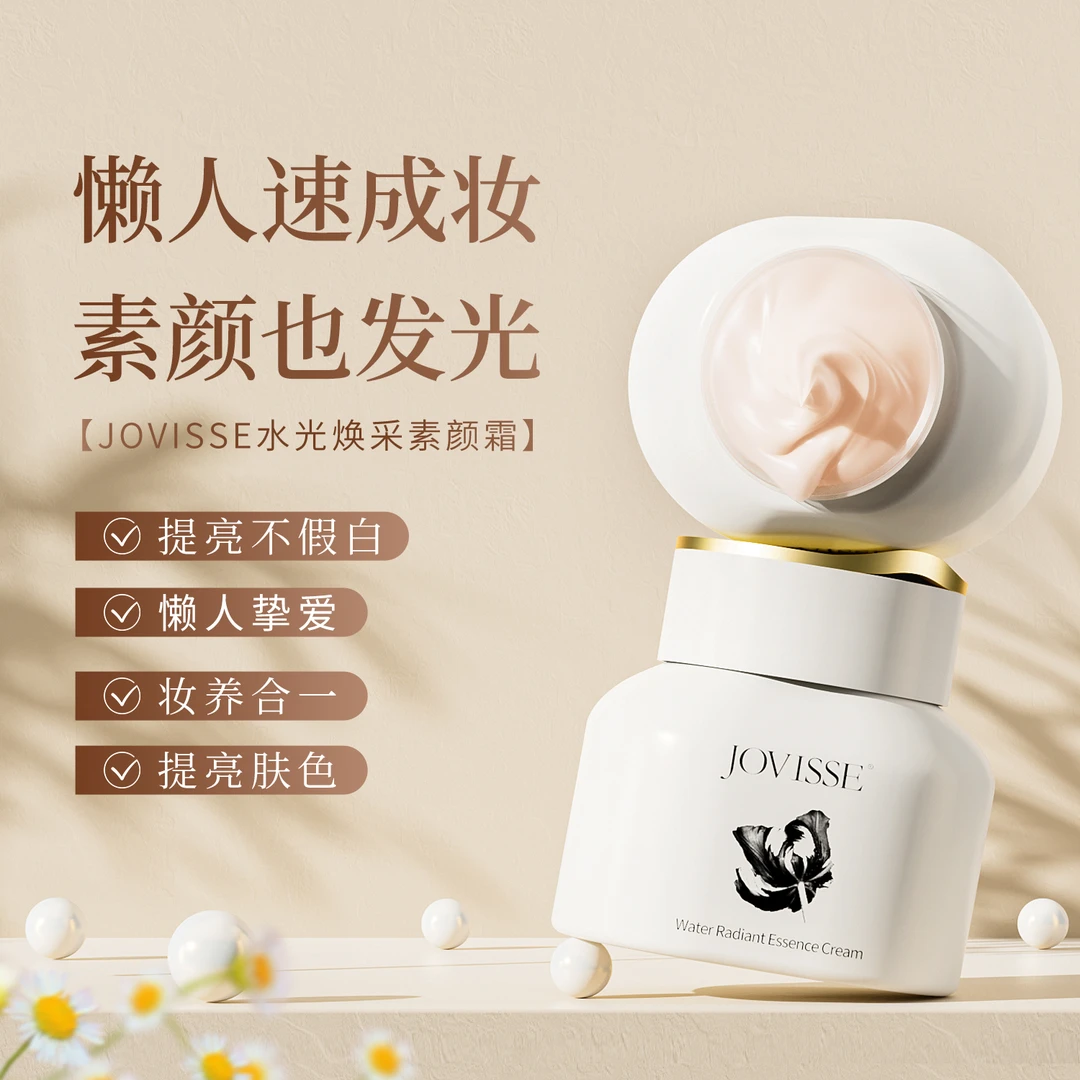 【米兜姑姑】JOVISSE/洁薇丝水光焕采润颜素颜霜发光50g 一大两小LY