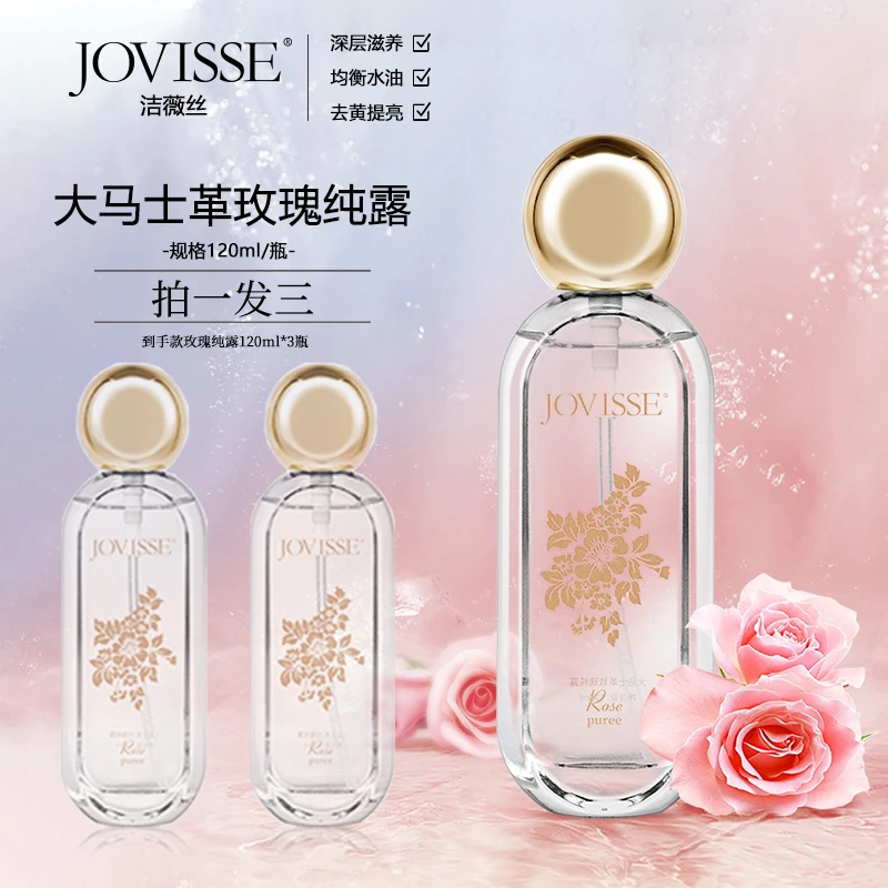 【到手三瓶】JOVISSE大马士革玫瑰纯露保湿均衡水正品嫩肤爽肤水