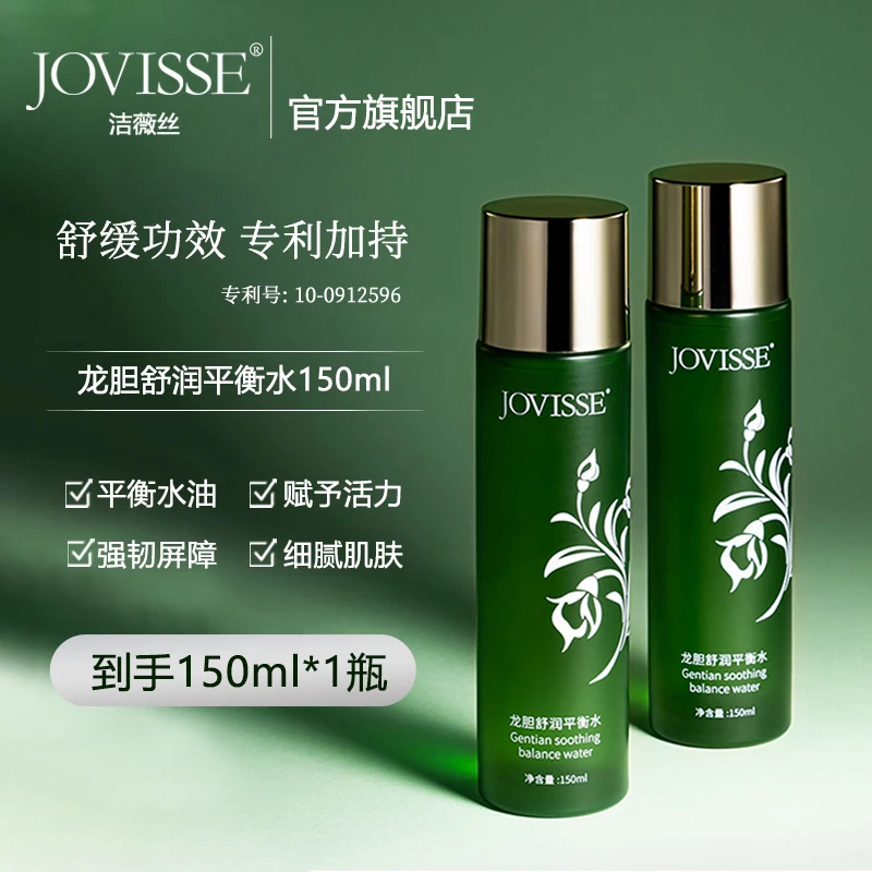 【24小时发货】JOVISSE/洁薇丝龙胆舒润平衡水保湿补水嫩肤精华水
