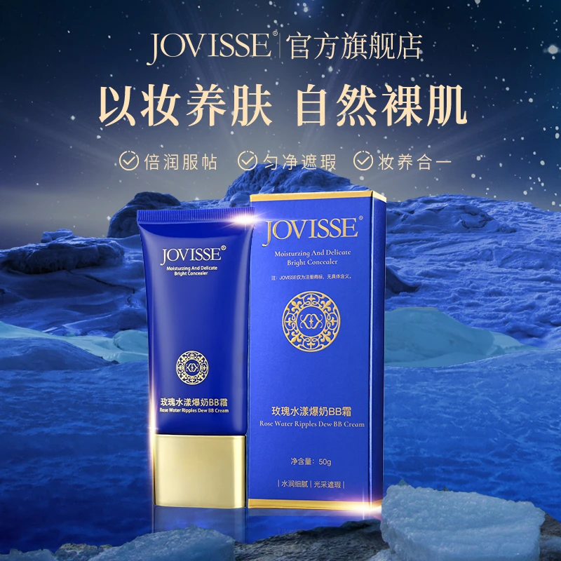 【董先生专享】JOVISSE/洁薇丝玫瑰水漾爆奶BB霜50g