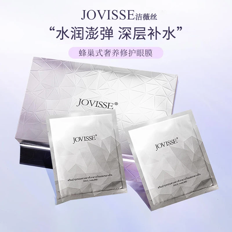 【会员U享】JOVISSE/洁薇丝奢养修护眼膜滋润护肤保湿补水淡化细纹