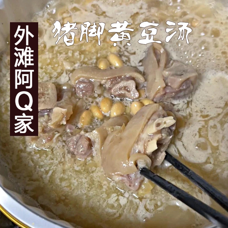 上海老八样猪脚黄豆汤猪脚汤上海人自制本帮菜预制方便菜包邮4斤