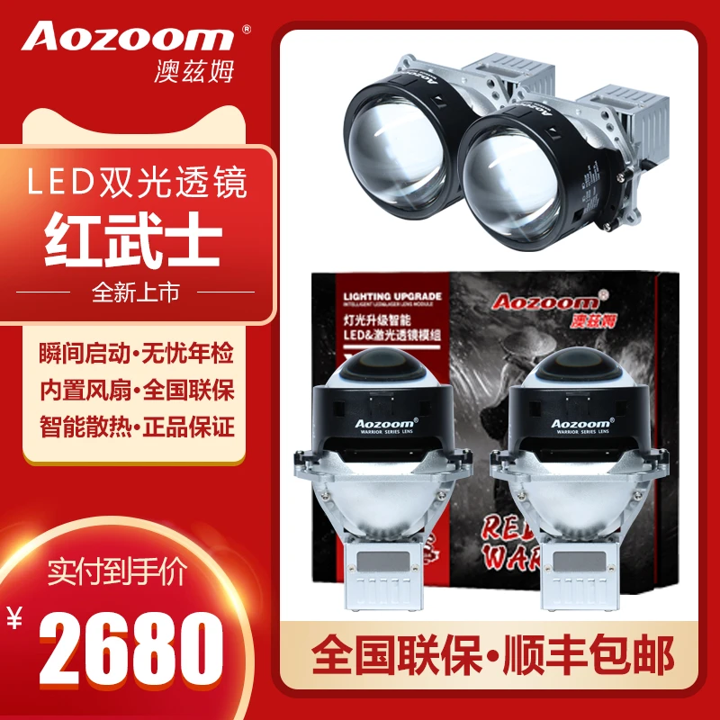 澳兹姆Aozoom武士系列红武士led双光透镜大灯改装