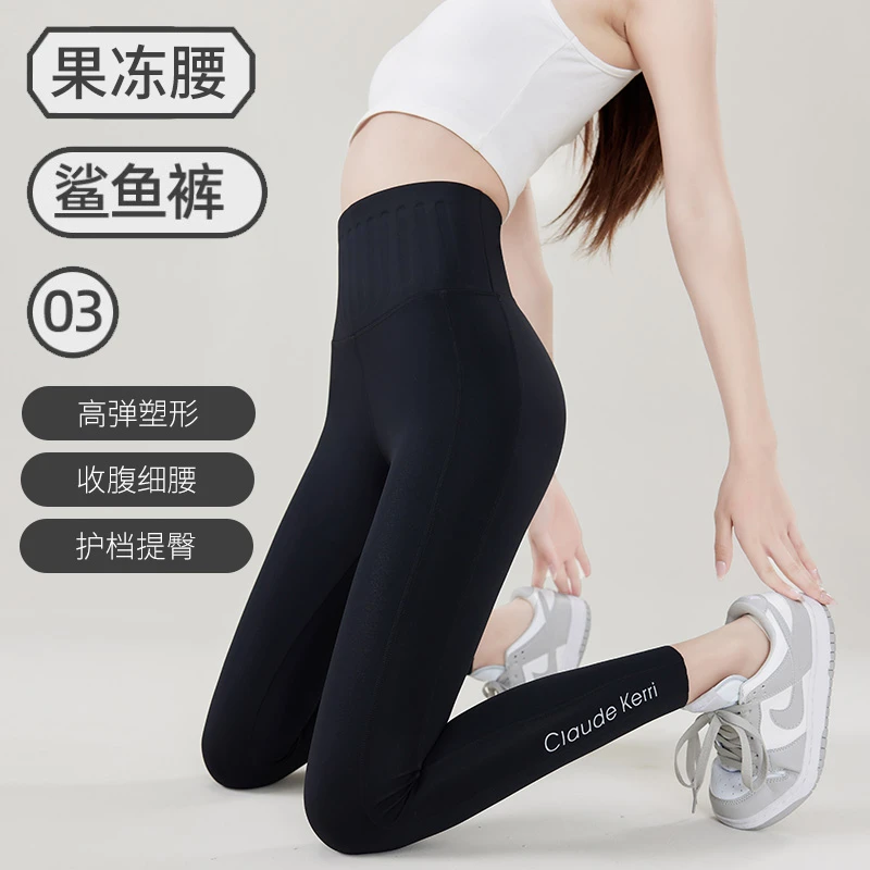 果冻腰显瘦裤鲨鱼裤打底修身无痕弹力收腹春夏超薄裸感外穿塑形