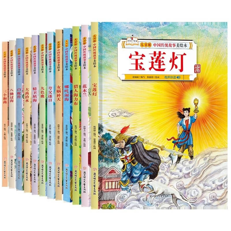 全12册中国传统故事美绘本精装儿童版中国传统故事儿童文学正版书