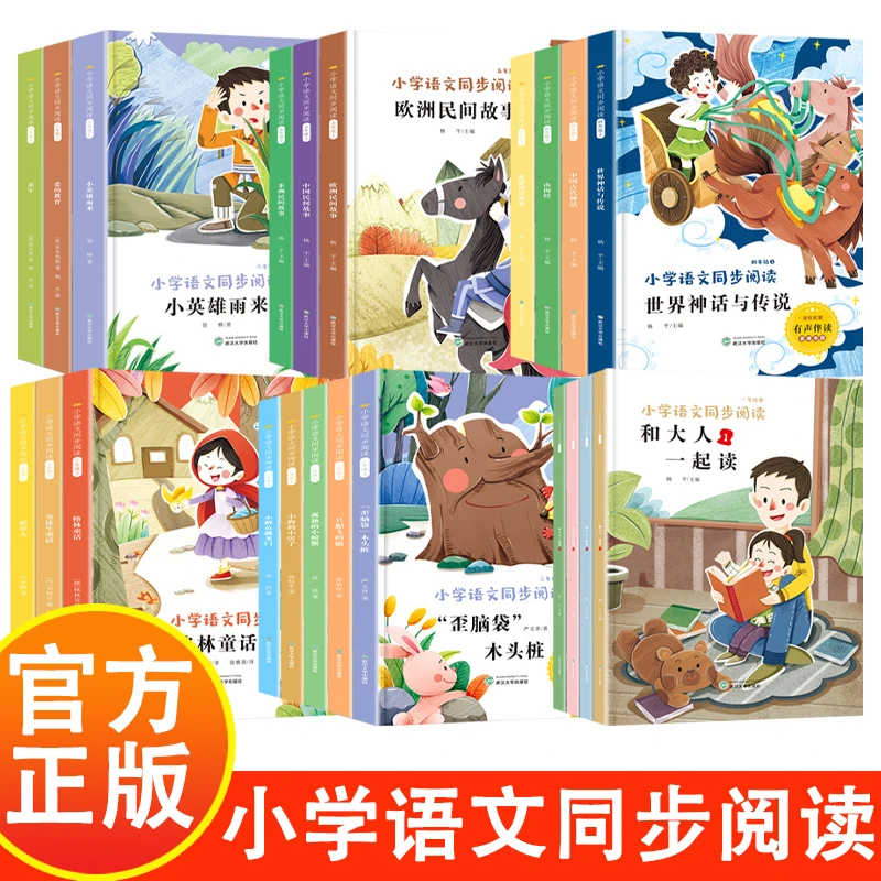 快乐读书吧1-6年级上册小学语文同步阅读 彩图注音无障碍阅读必读