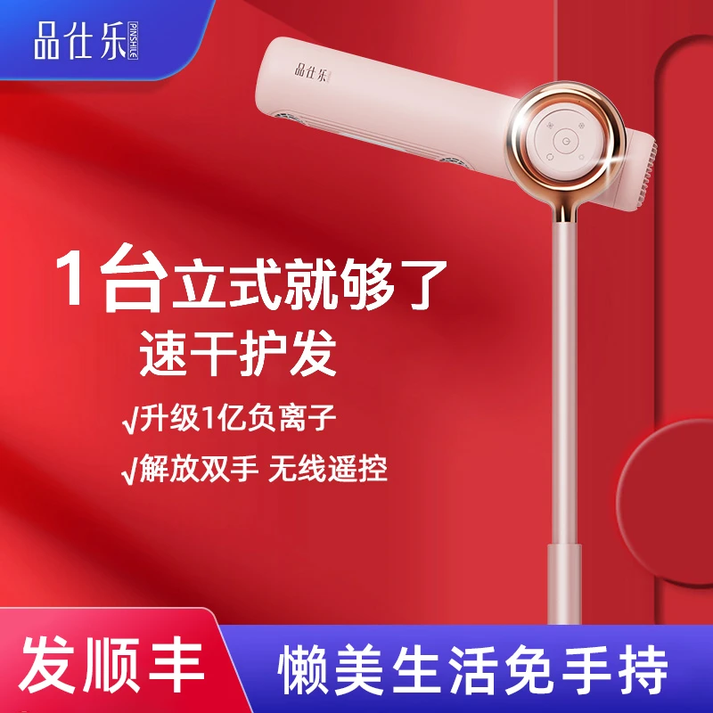 pinshile/品仕乐立式吹风机懒人免手持速干负离子护发落地电吹风