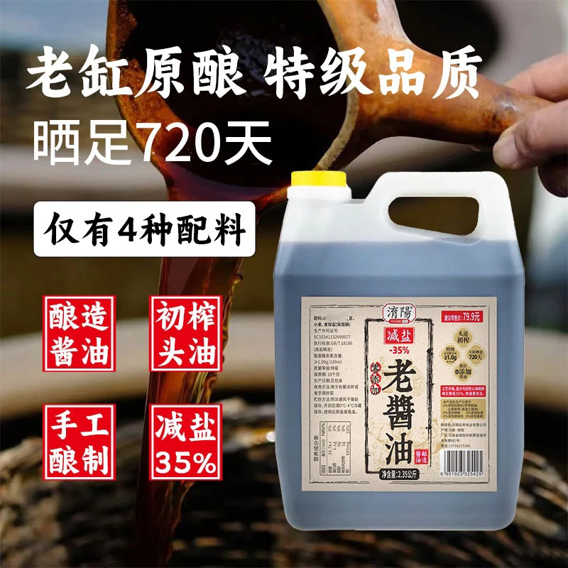 【特级头道4.7斤】特级酱油纯粮酿造古法美味鲜减盐美味鲜酱油