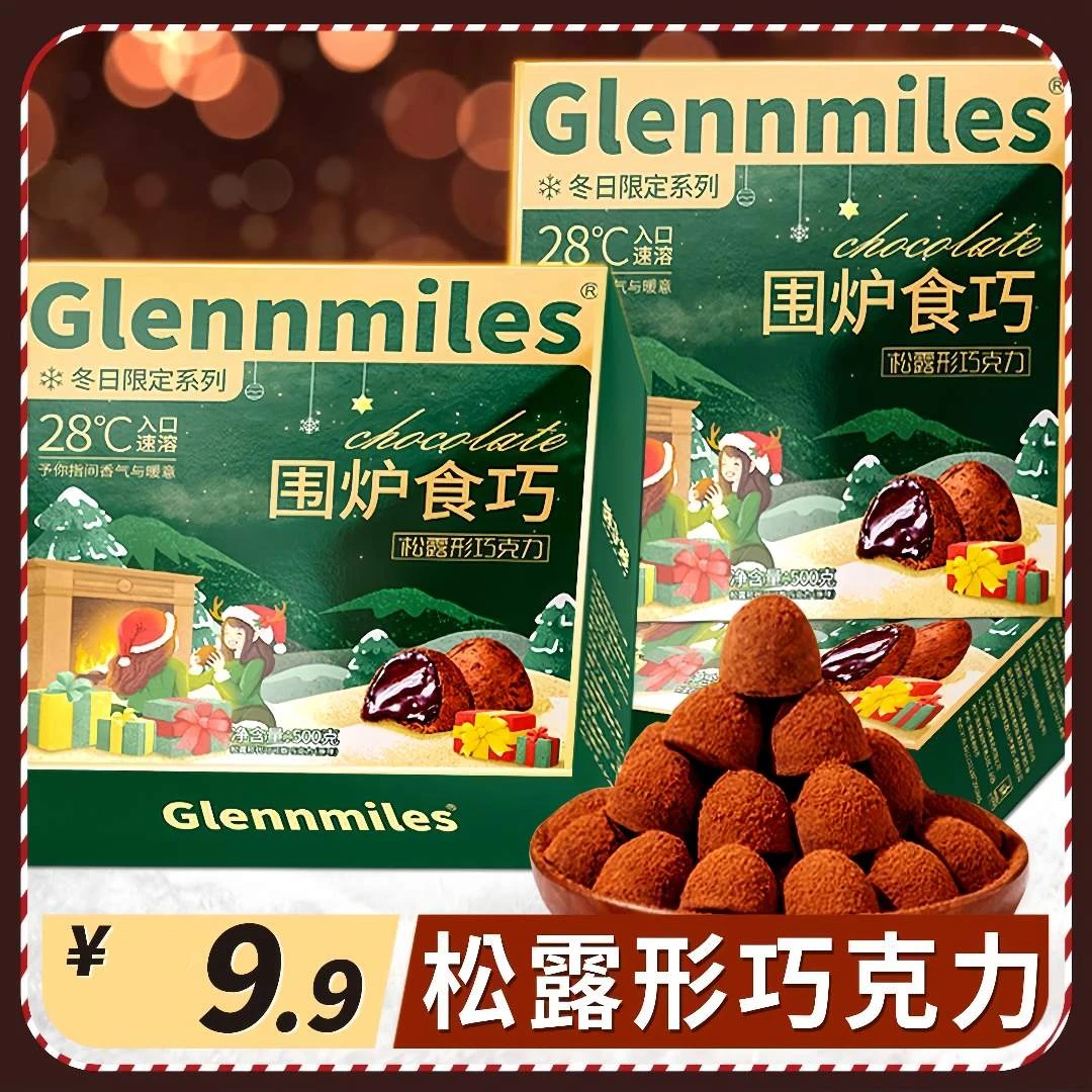 松露巧克力圣诞礼物黑巧黑松露可可脂糖果喜糖休闲零食送女友家人