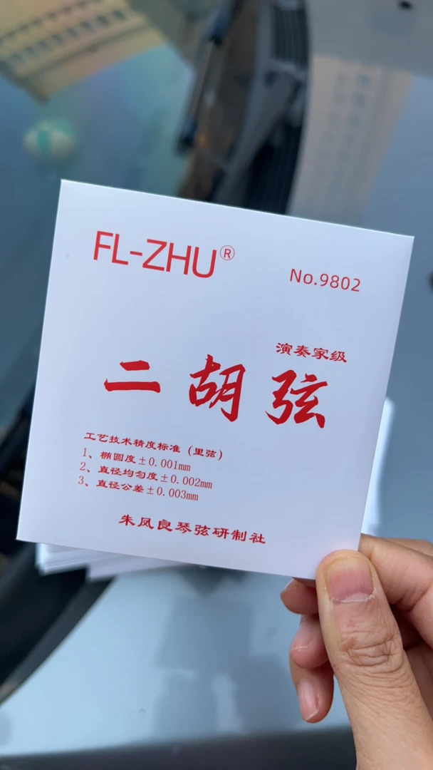 二胡琴弦朱凤良正品授权，专业琴弦，朱凤良专业演奏琴弦