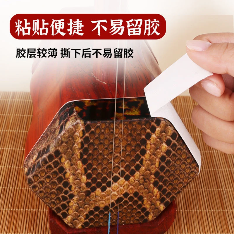 二胡专用包角布，防滑胶布