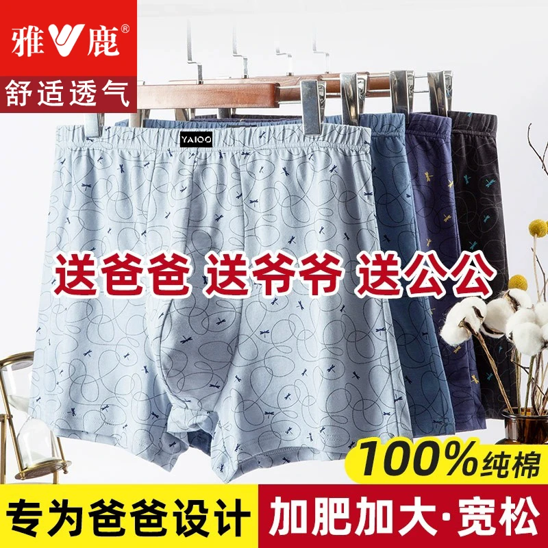 雅鹿男士内裤男款四角纯棉100%全棉2025新款爸爸中老年平角短裤