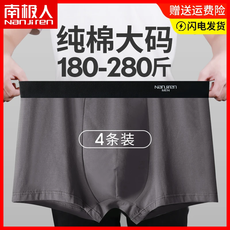 南极人男士内裤头男款加肥加大码全棉100%纯棉抗菌肥佬200-300斤
