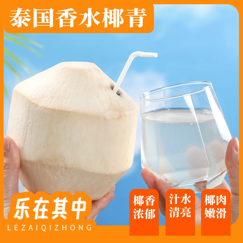 泰国香水椰青 清甜多汁 新鲜发货 4粒装 送开椰器+吸管
