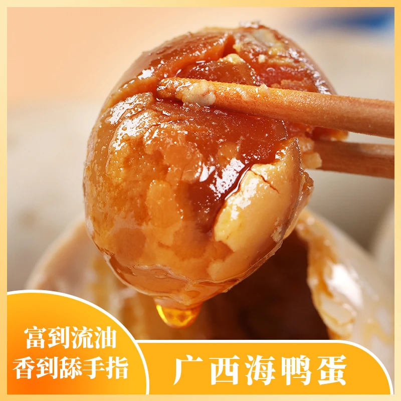 广西海鸭蛋20枚北部湾红树林流油咸鸭蛋即食古法工艺腌制营养味道