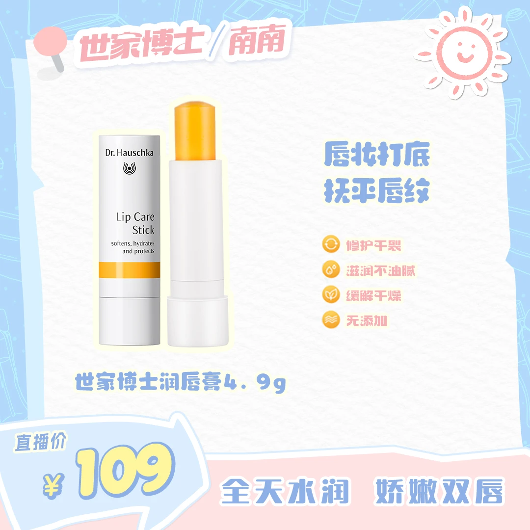 【南南专属价】D.H世家博士滋养润唇膏4.9g 多件起 保湿护唇