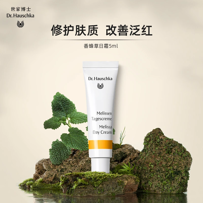 D.H世家博士香蜂草日霜5ml 小样 保湿护肤舒缓平衡修护嫩肤滋养