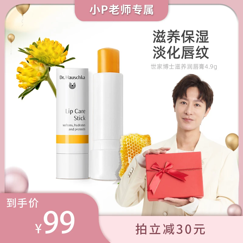 世家博士滋养润唇膏4.9g保湿盈润淡化唇纹滋润补水多效