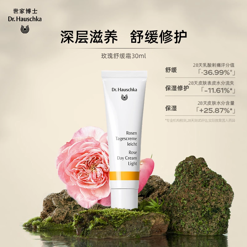 D.H世家博士玫瑰舒缓霜30ml 敏感肌保湿滋养修护沁润