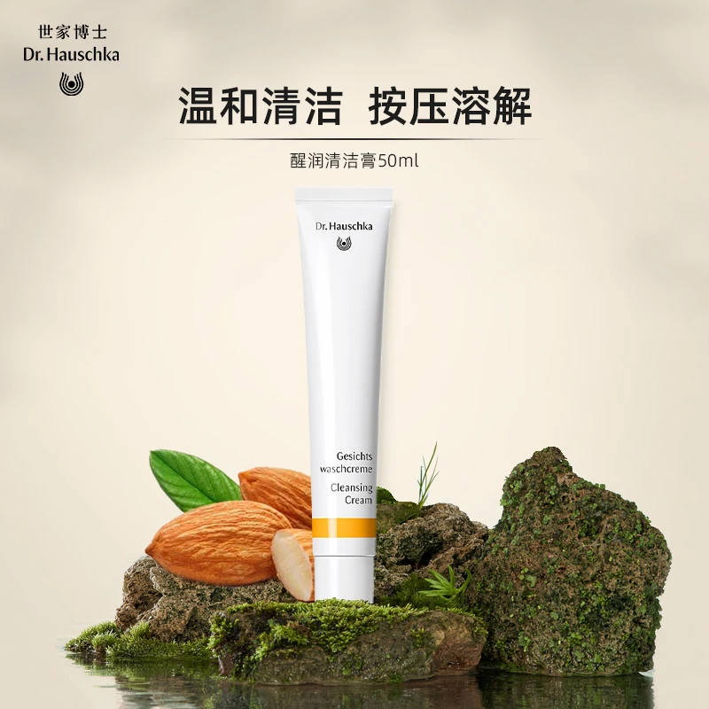 D.H世家博士醒润清洁膏洁面50ml溶解黑头无泡沫 控油洗面奶