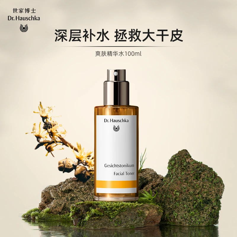 D.H世家博士爽肤精华水100ml干皮救星补水保湿修护水润舒缓小金瓶