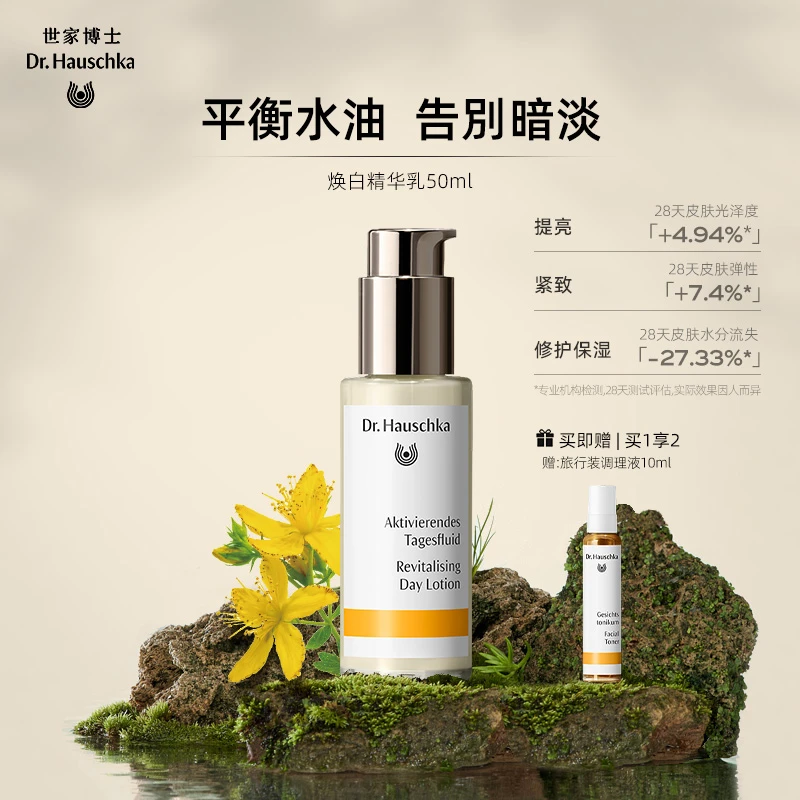 D.H世家博士焕白精华乳50ml+调理液10ml*1 改善暗沉 焕活肌
