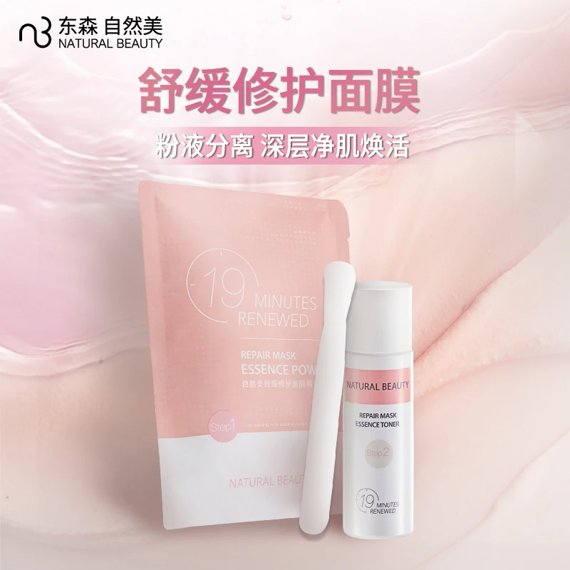 【直播间专属】natural beauty/自然美舒缓修护面膜-单次体验装