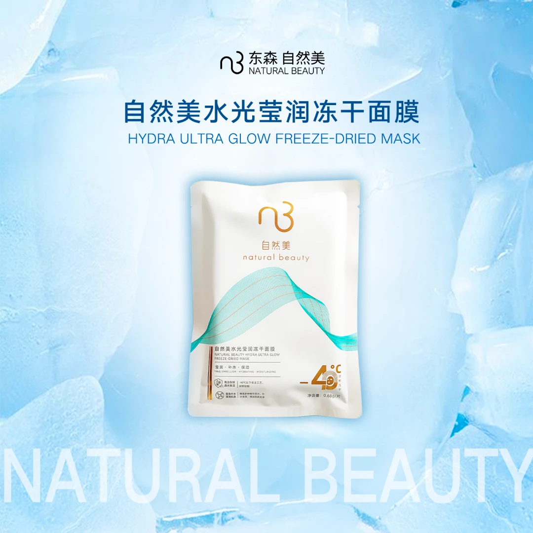【直播间专属】自然美水光莹润冻干面膜/2片