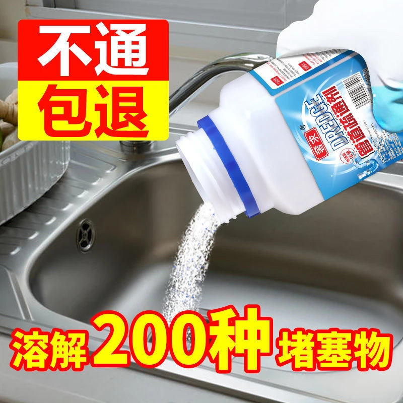 清洁管道疏通剂家用卫生间管道疏通马桶堵塞下水道疏通剂