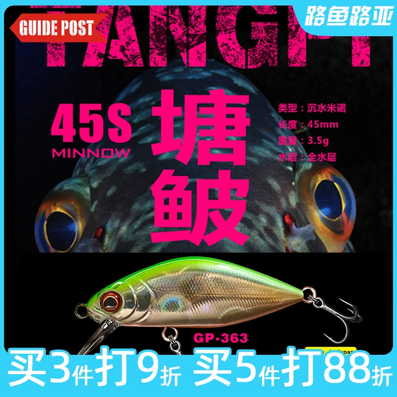 GUIDEPOST路标塘鮍沉水米诺路亚假饵微物溪流远投硬饵黑坑钓翘嘴