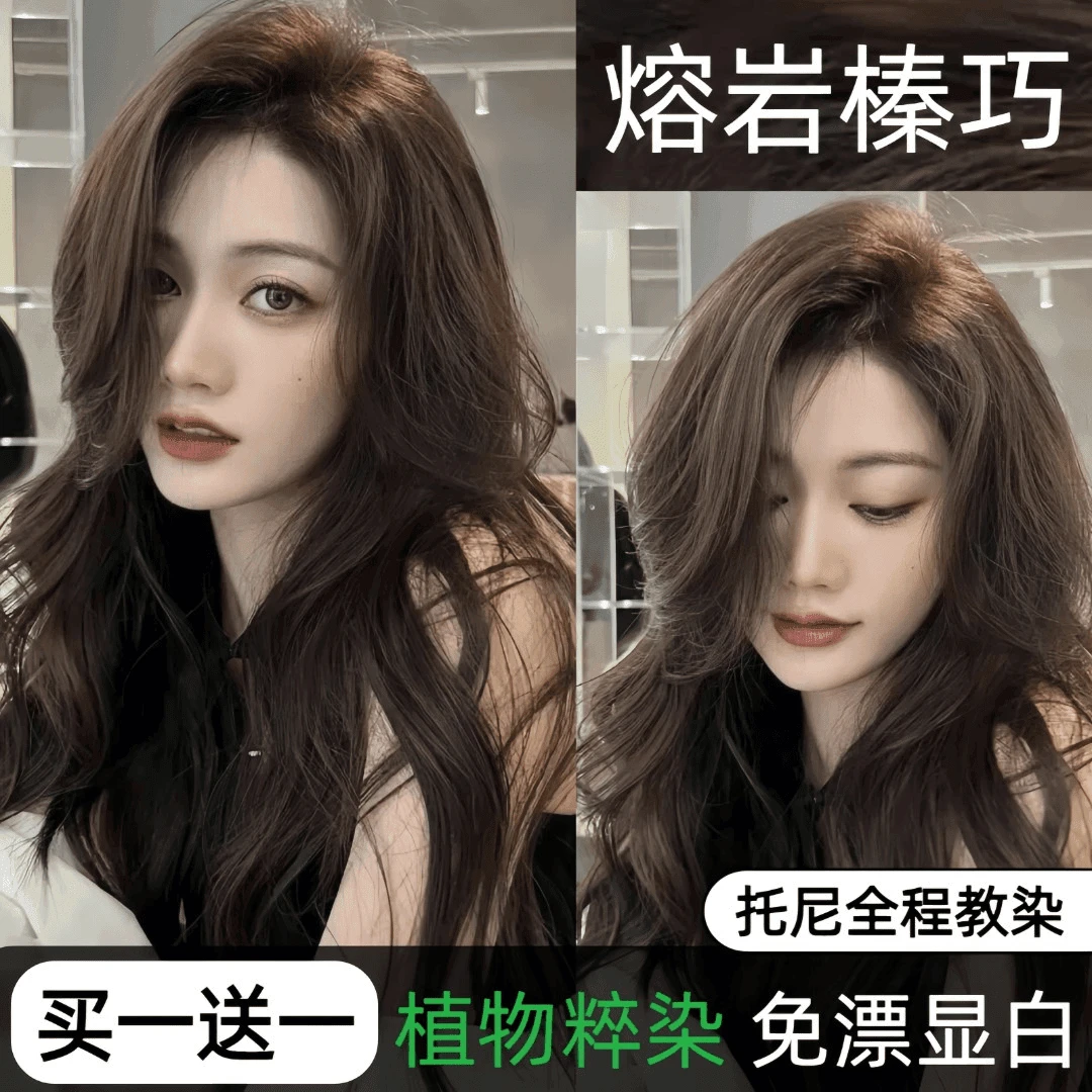 盖白发熔岩臻巧色染发膏爆款免漂男女专用天然显白学生自己在家染