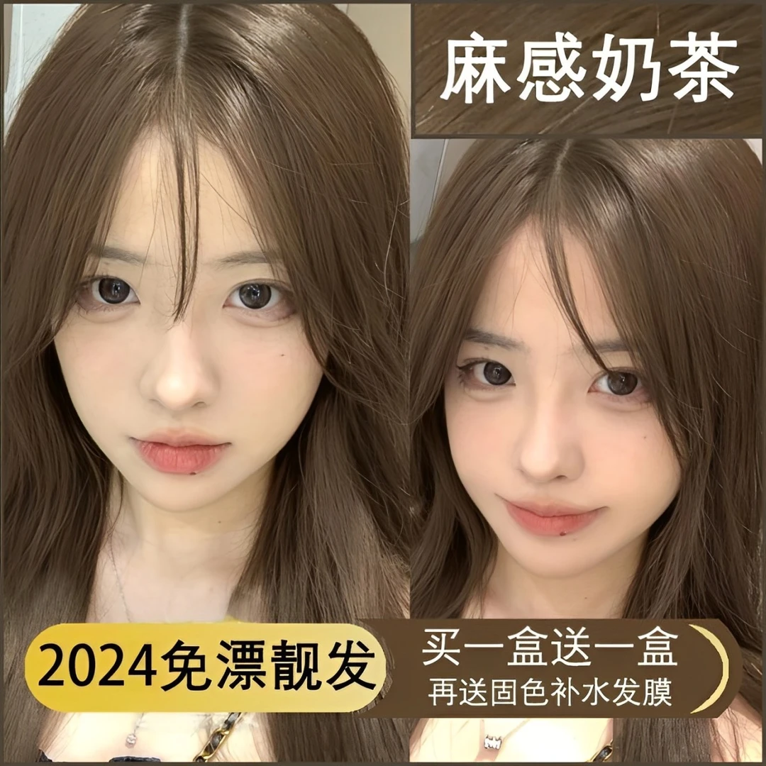 【买一送一】免漂麻感奶茶色染发膏不伤发天然植物学生党自己在家染