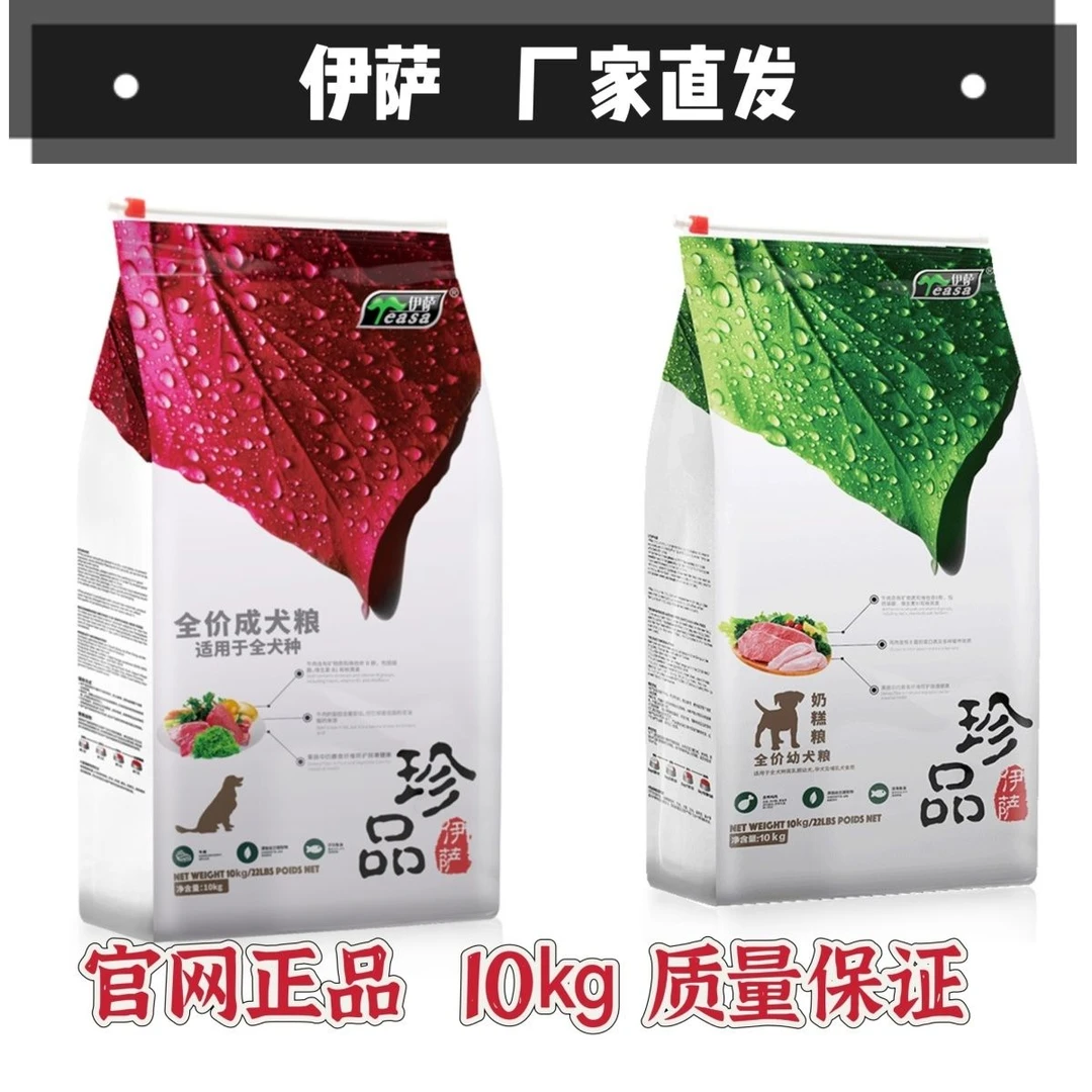 伊萨狗粮珍品10kg正品大袋成犬幼犬奶糕粮泰迪金毛博美通用型狗粮