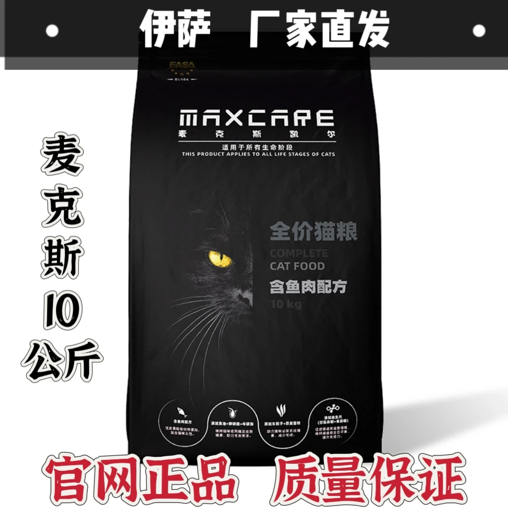 伊萨麦克斯凯尔成幼猫粮怀孕母猫10kg英短美短加菲猫猫奶糕猫主粮