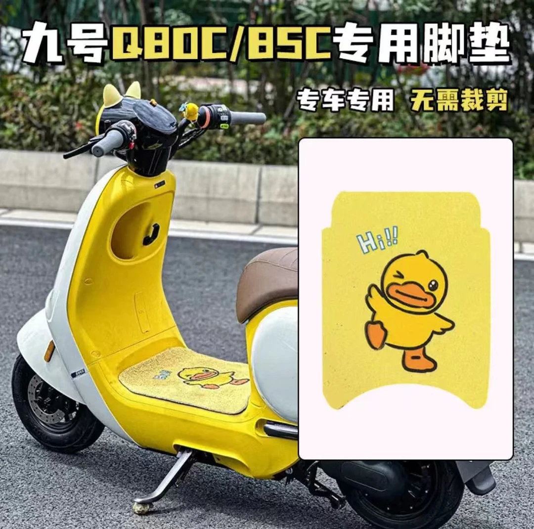 九号q85c脚垫电动车电瓶车q80c脚踏垫装饰专用座垫套防水脚踩配件