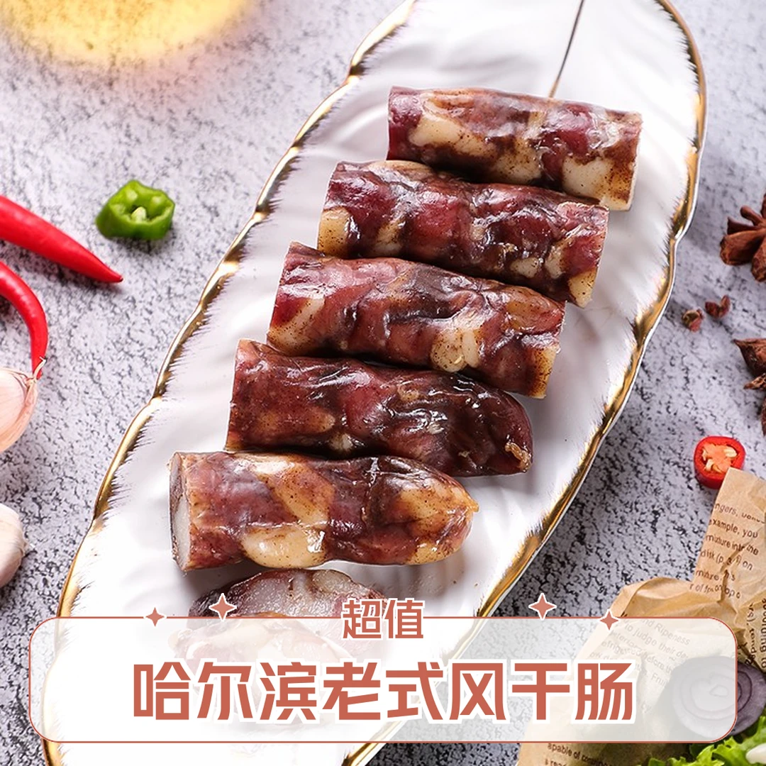 老式风干肠250g×2袋（再加哈尔滨特产15件）实发17件