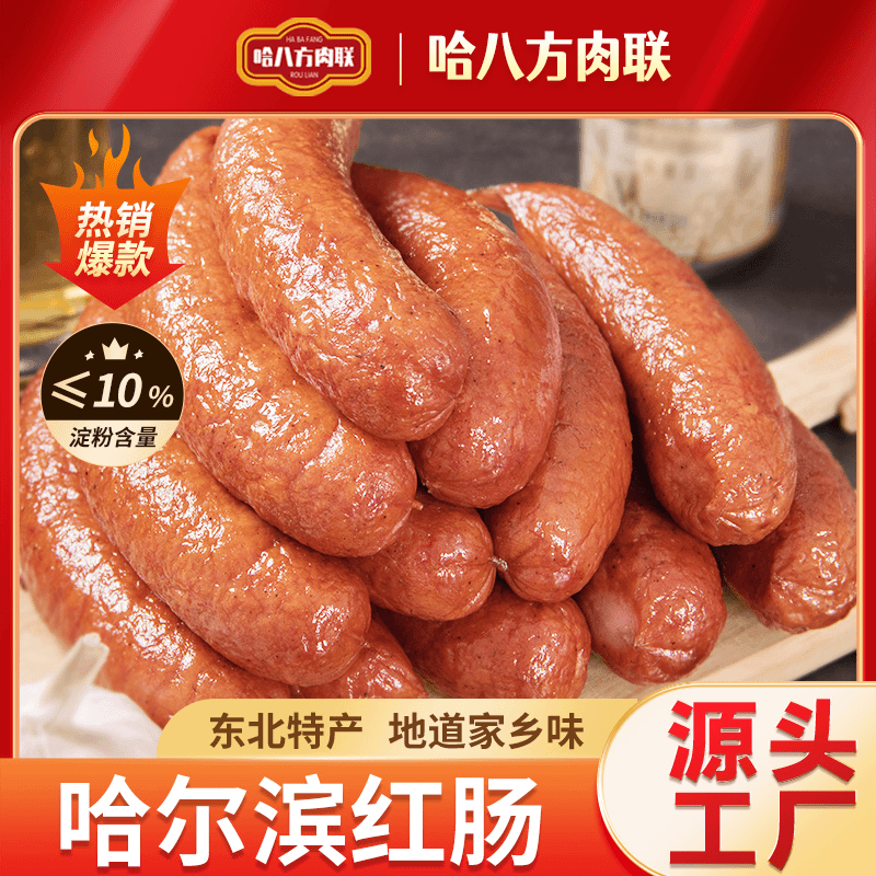 哈尔滨正宗传统特产红肠一袋*500g【买一袋送四袋】实发5袋