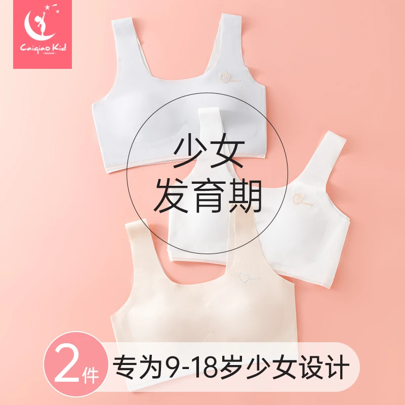 Cai Qiao/彩桥9-18岁女童莫代尔内衣 发育期运动防震背心四季款